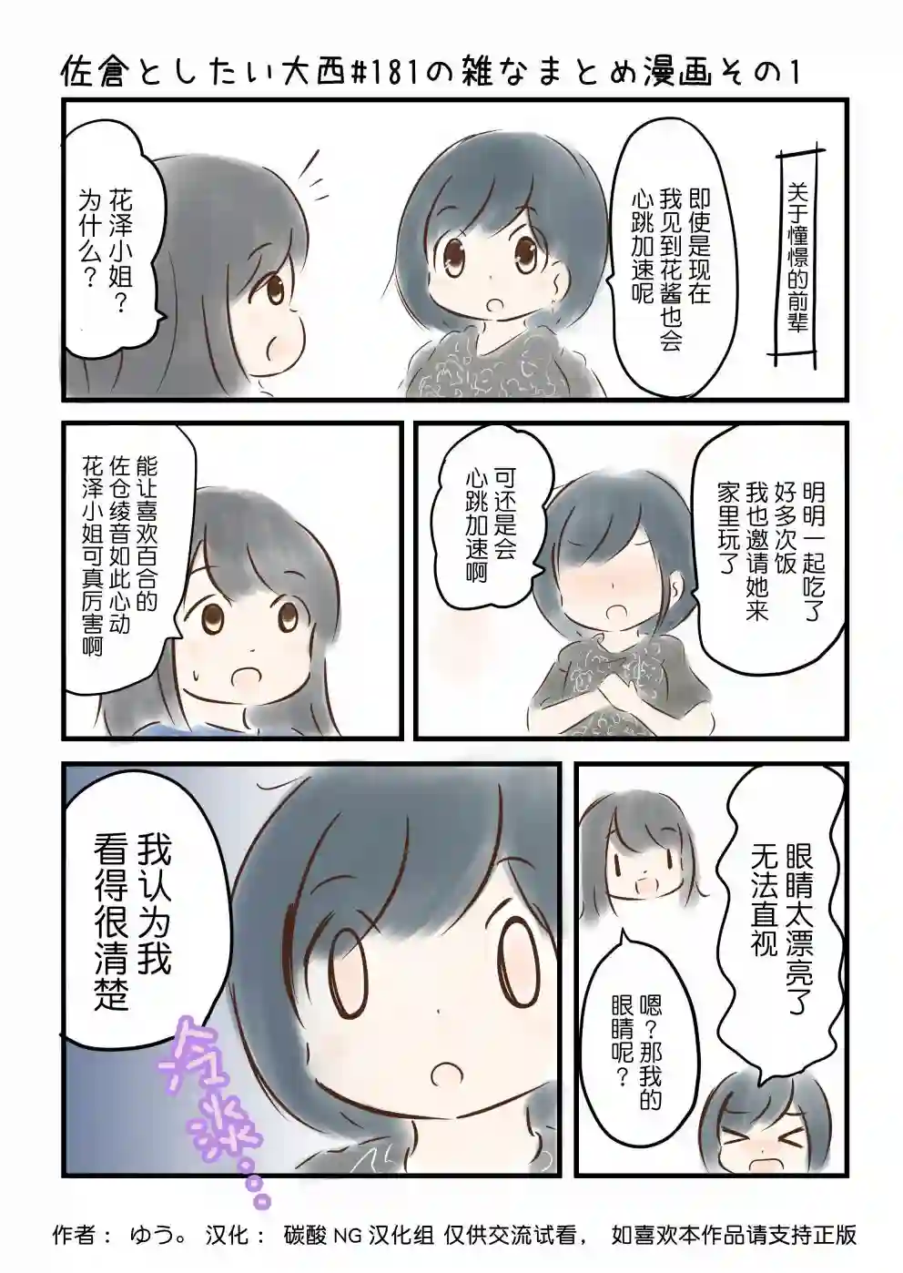 想和佐仓做的大西同人漫画第181话