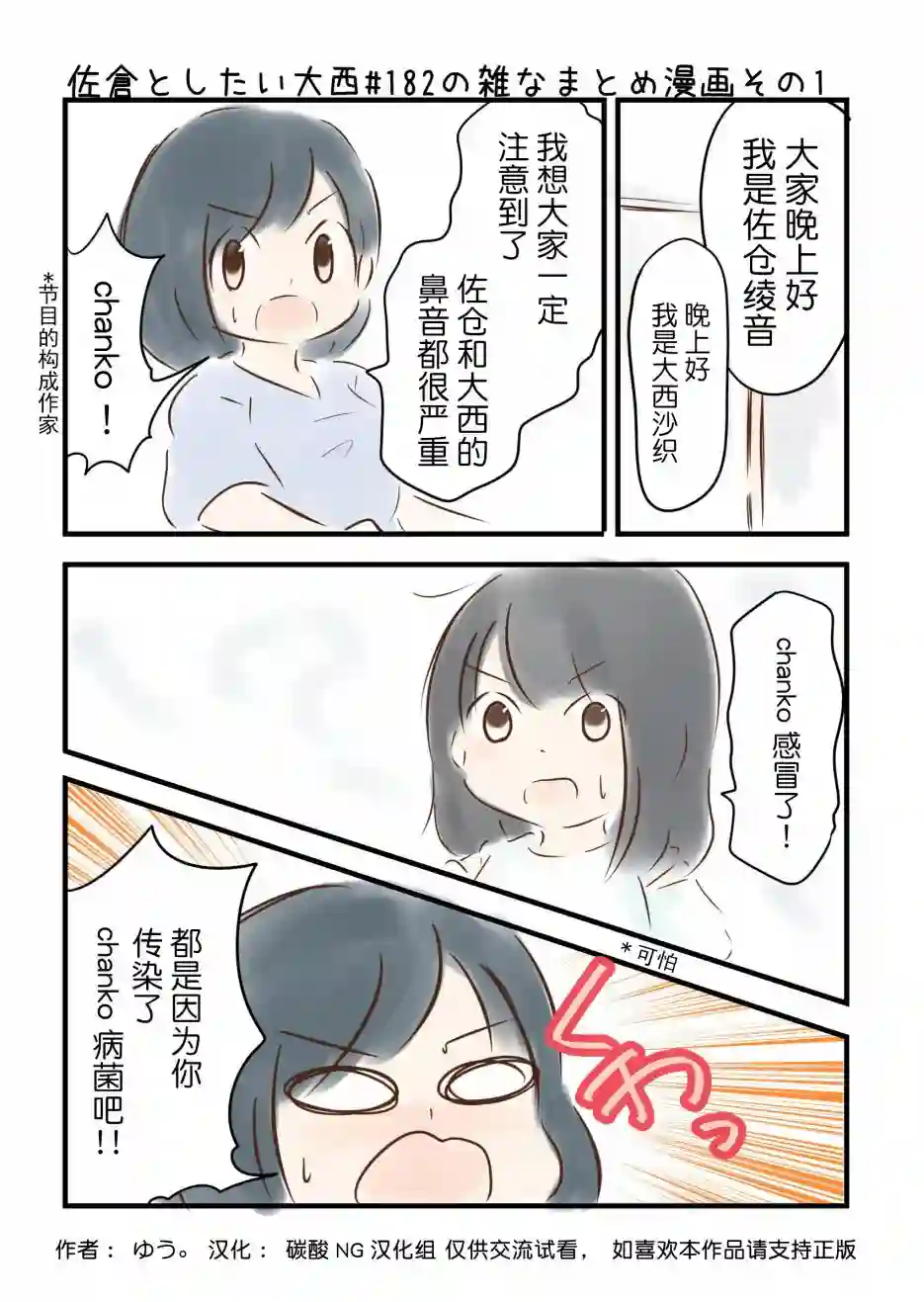 想和佐仓做的大西同人漫画第182话