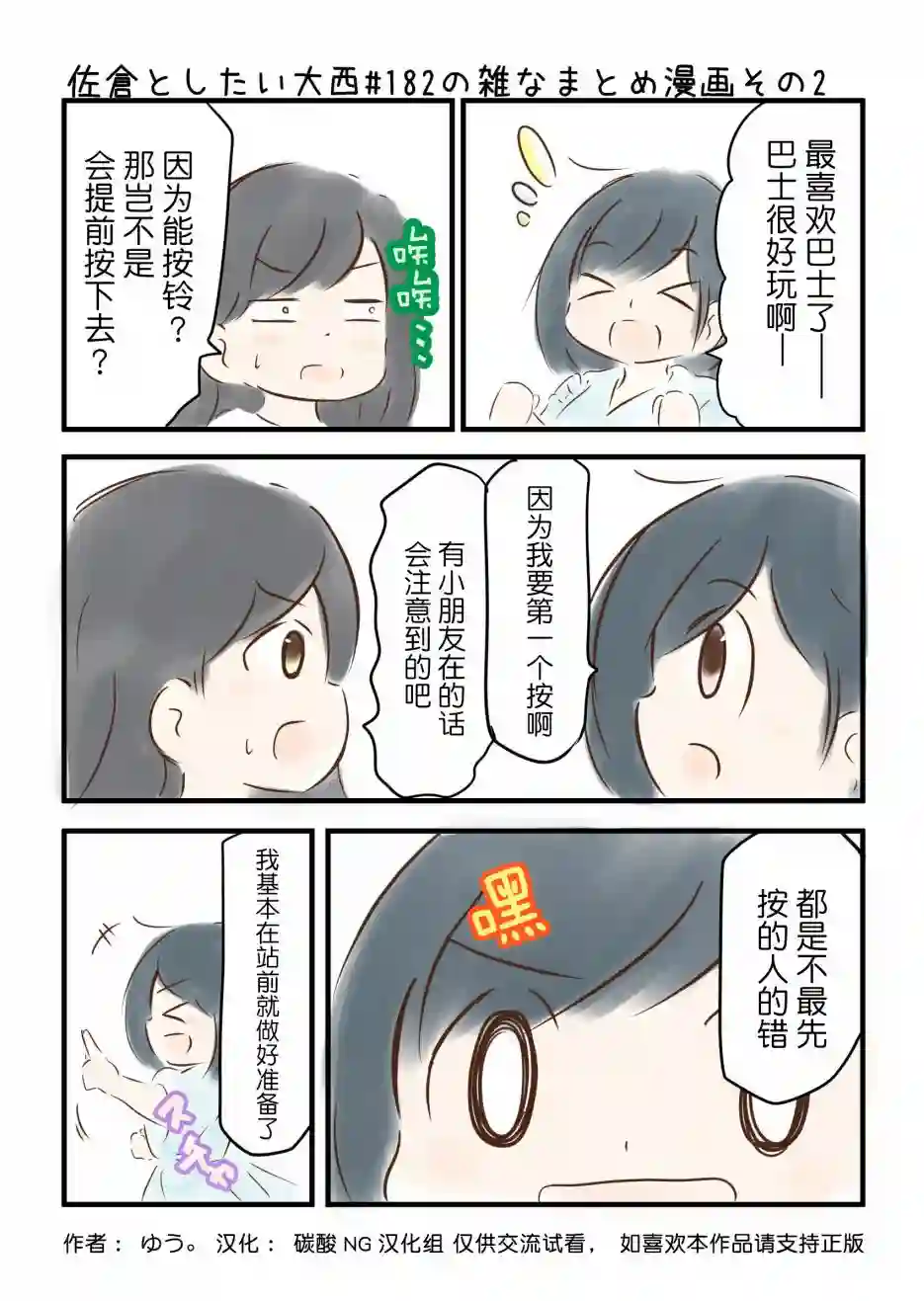 想和佐仓做的大西同人漫画第182话