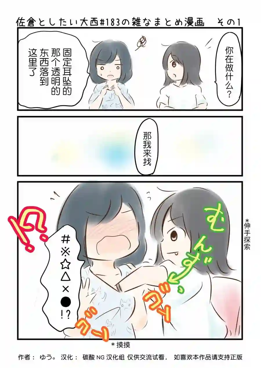 想和佐仓做的大西同人漫画第183话