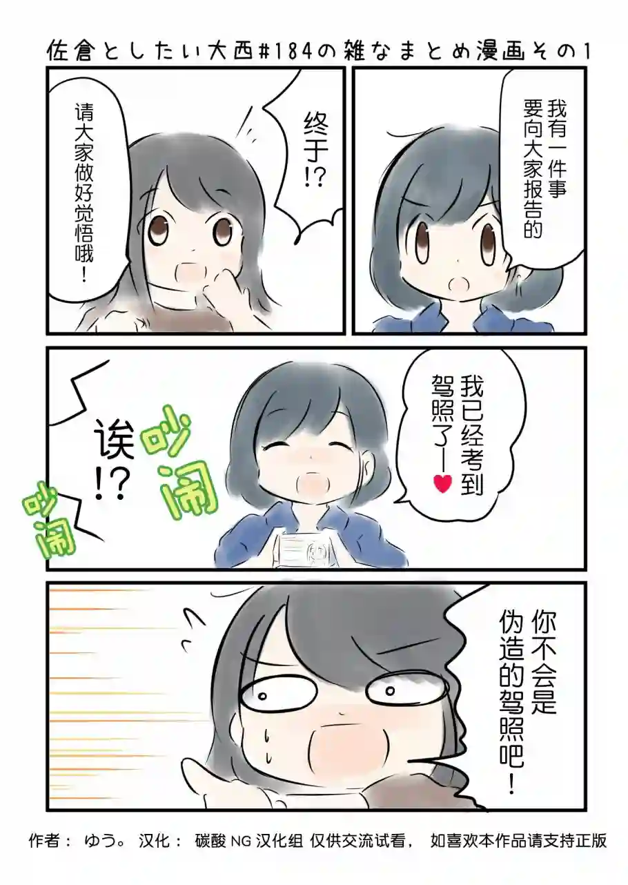 想和佐仓做的大西同人漫画第184话