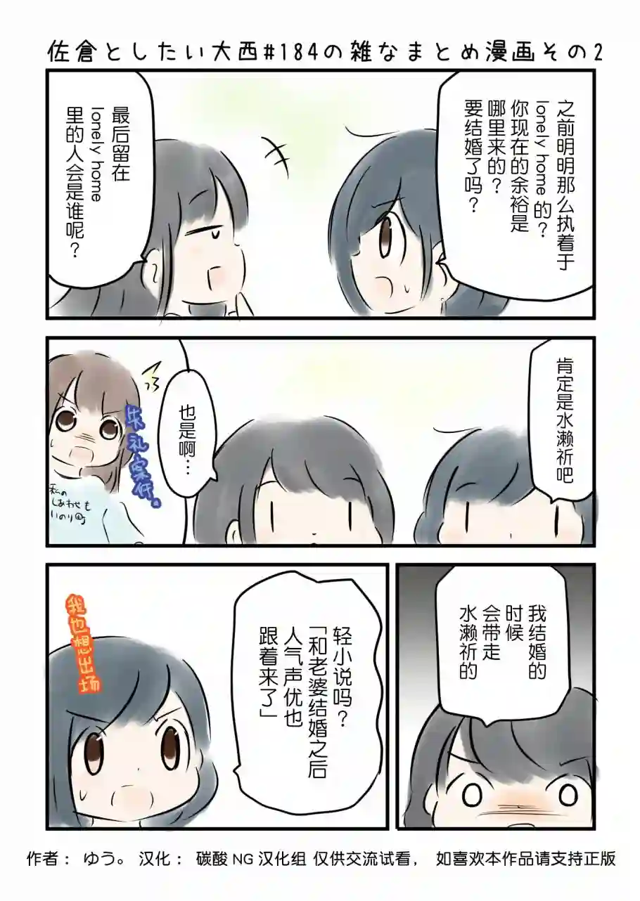 想和佐仓做的大西同人漫画第184话
