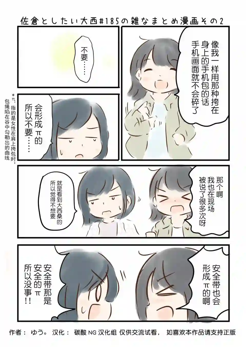 想和佐仓做的大西同人漫画第185话