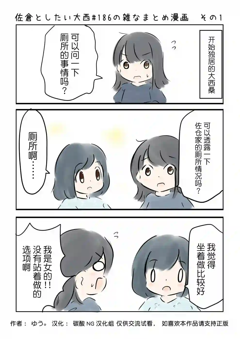 想和佐仓做的大西同人漫画第186话