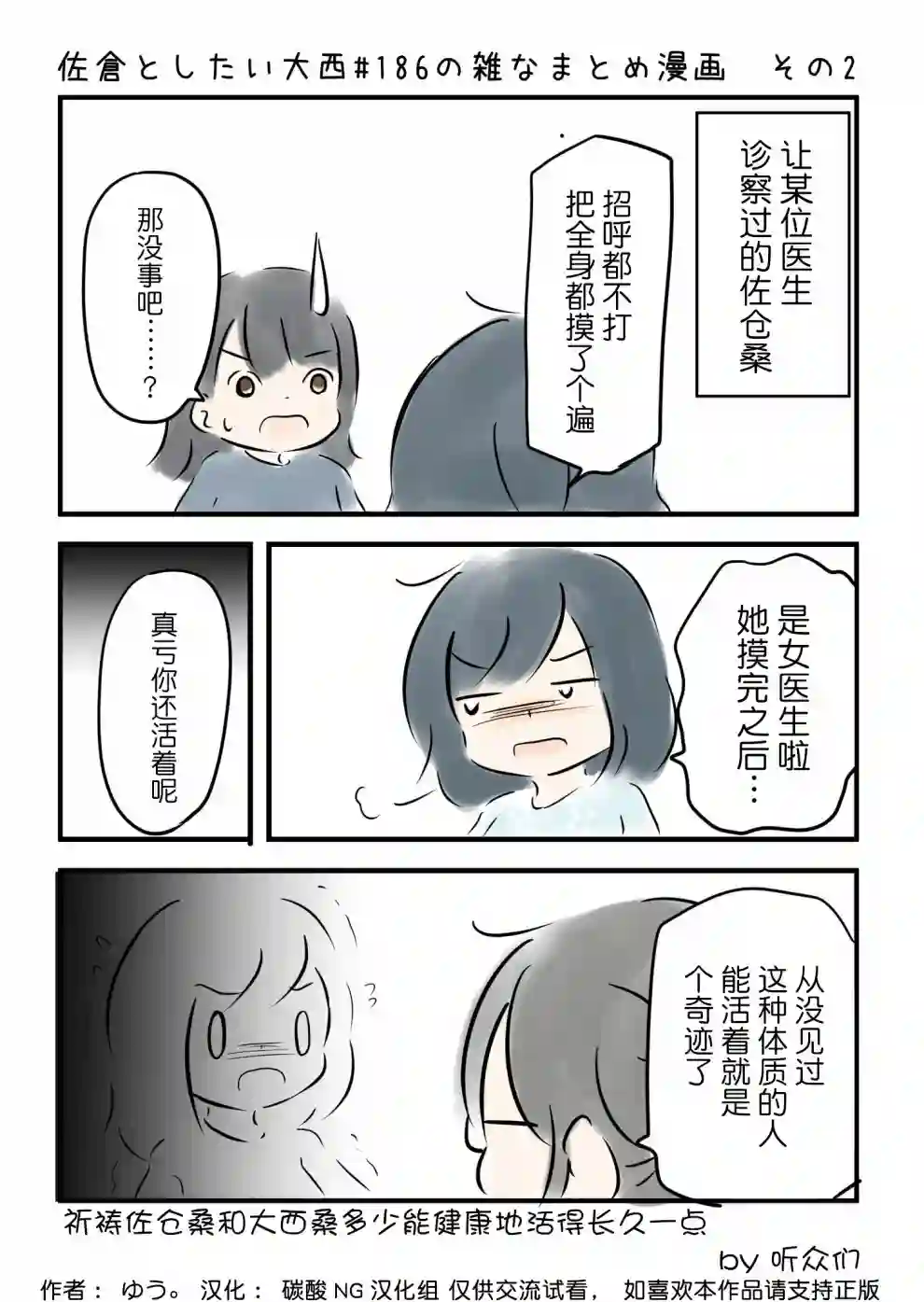 想和佐仓做的大西同人漫画第186话