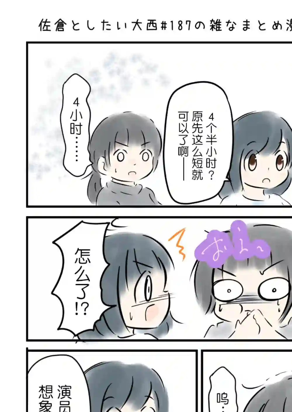 想和佐仓做的大西同人漫画第187话