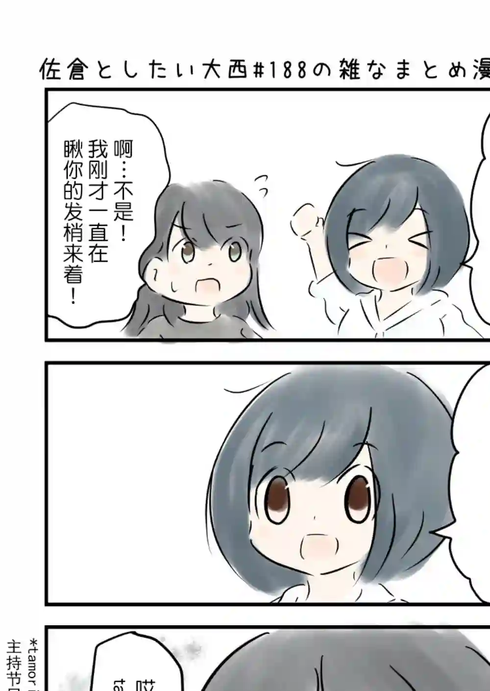 想和佐仓做的大西同人漫画第188话