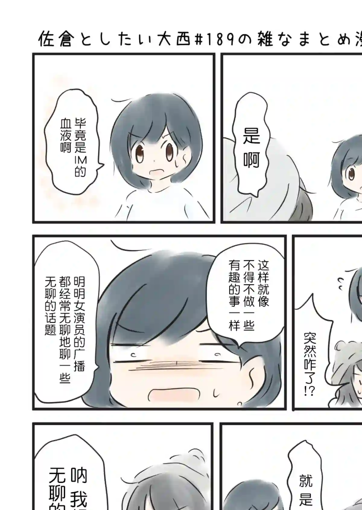 想和佐仓做的大西同人漫画第189话