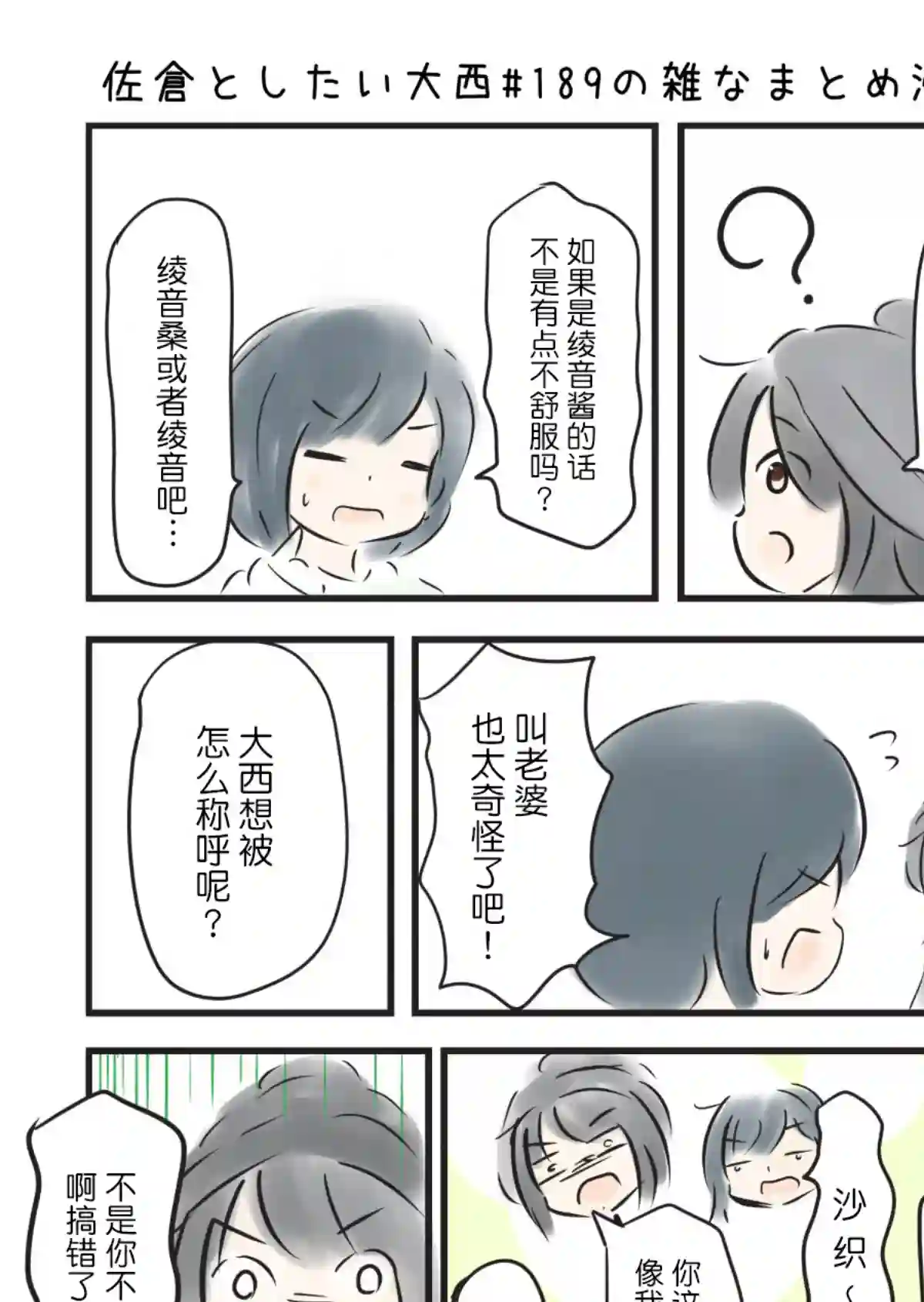 想和佐仓做的大西同人漫画第189话