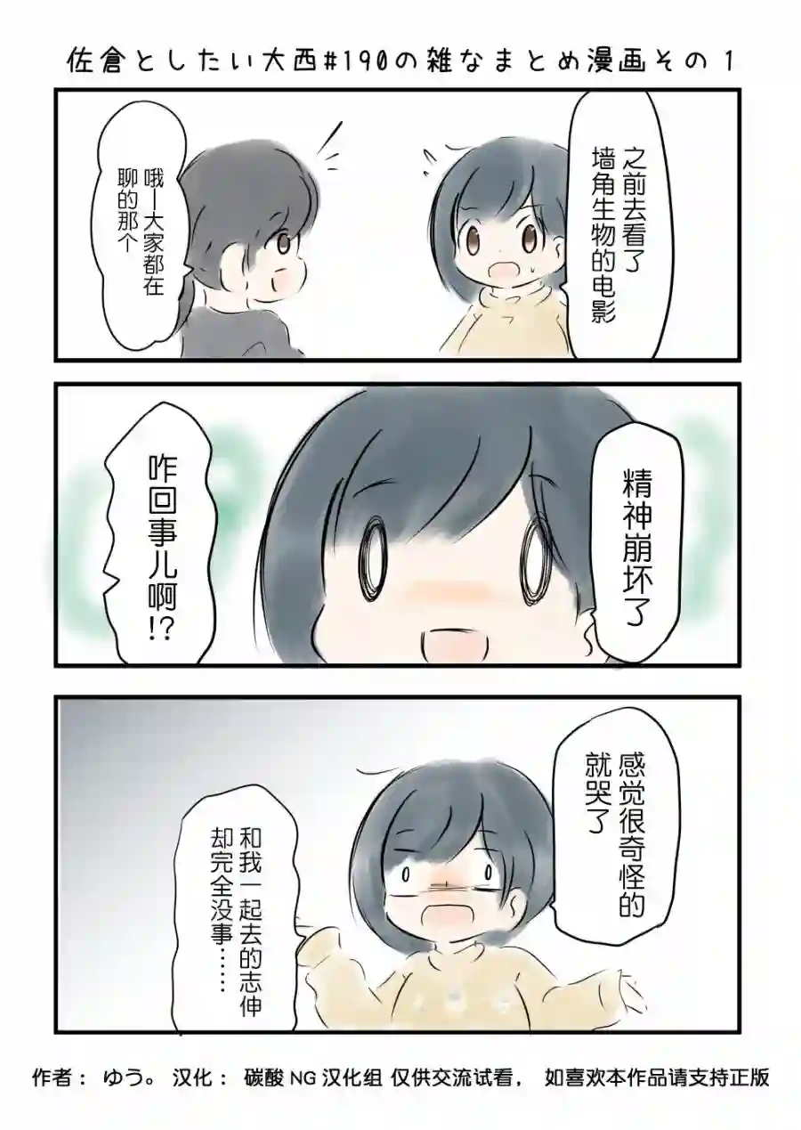 想和佐仓做的大西同人漫画第190话
