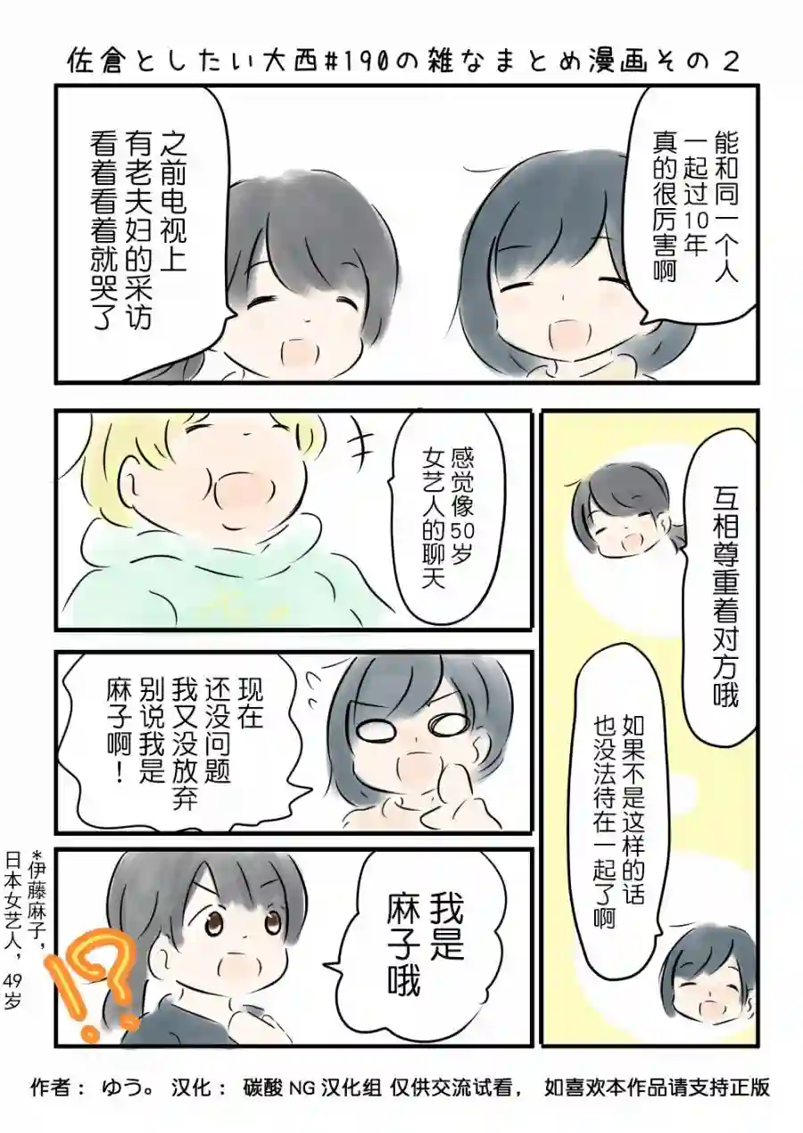 想和佐仓做的大西同人漫画第190话