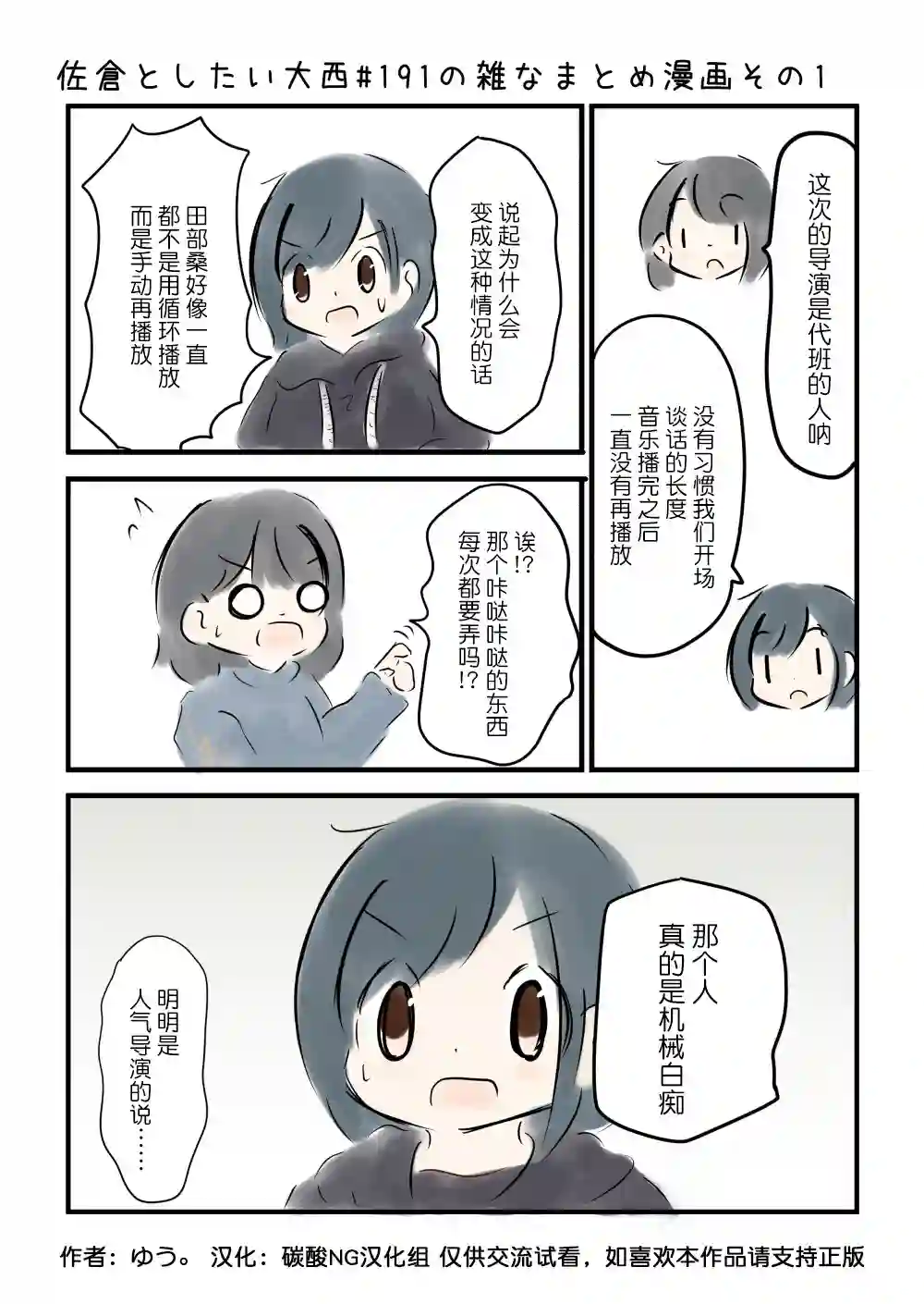 想和佐仓做的大西同人漫画第191话