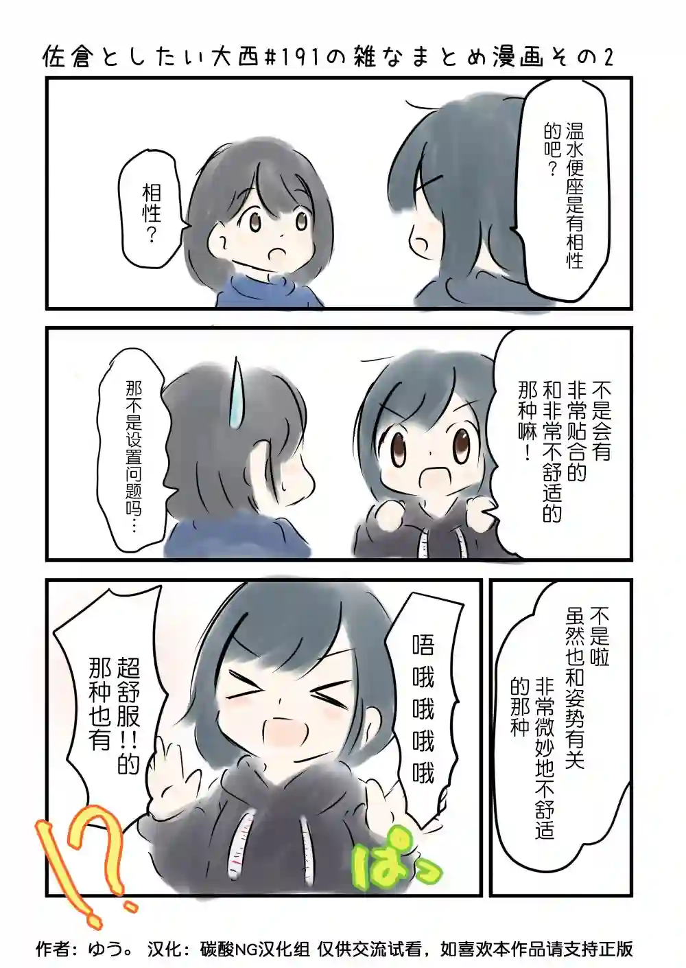 想和佐仓做的大西同人漫画第191话