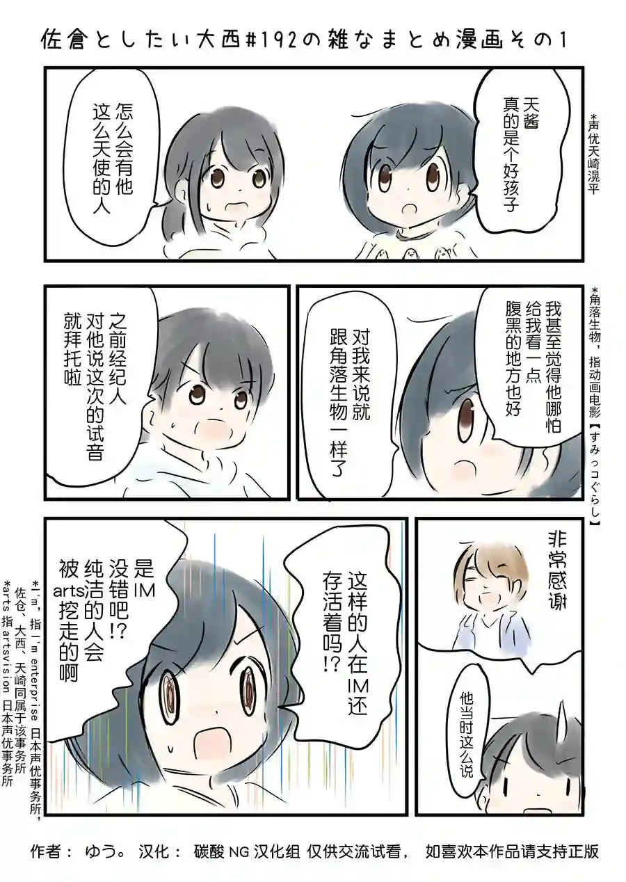 想和佐仓做的大西同人漫画第192话