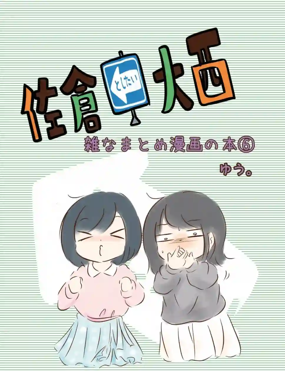 想和佐仓做的大西同人漫画第193话