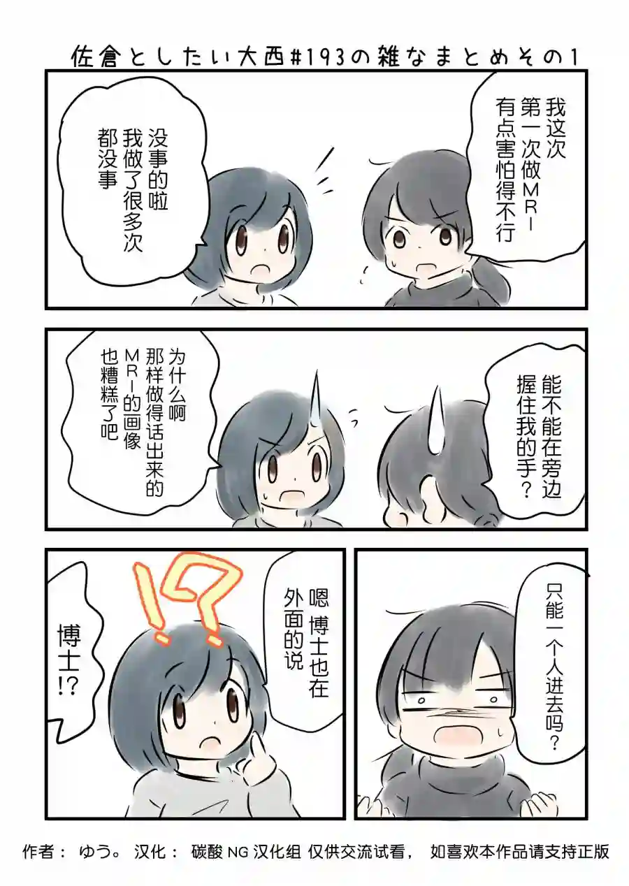 想和佐仓做的大西同人漫画第193话