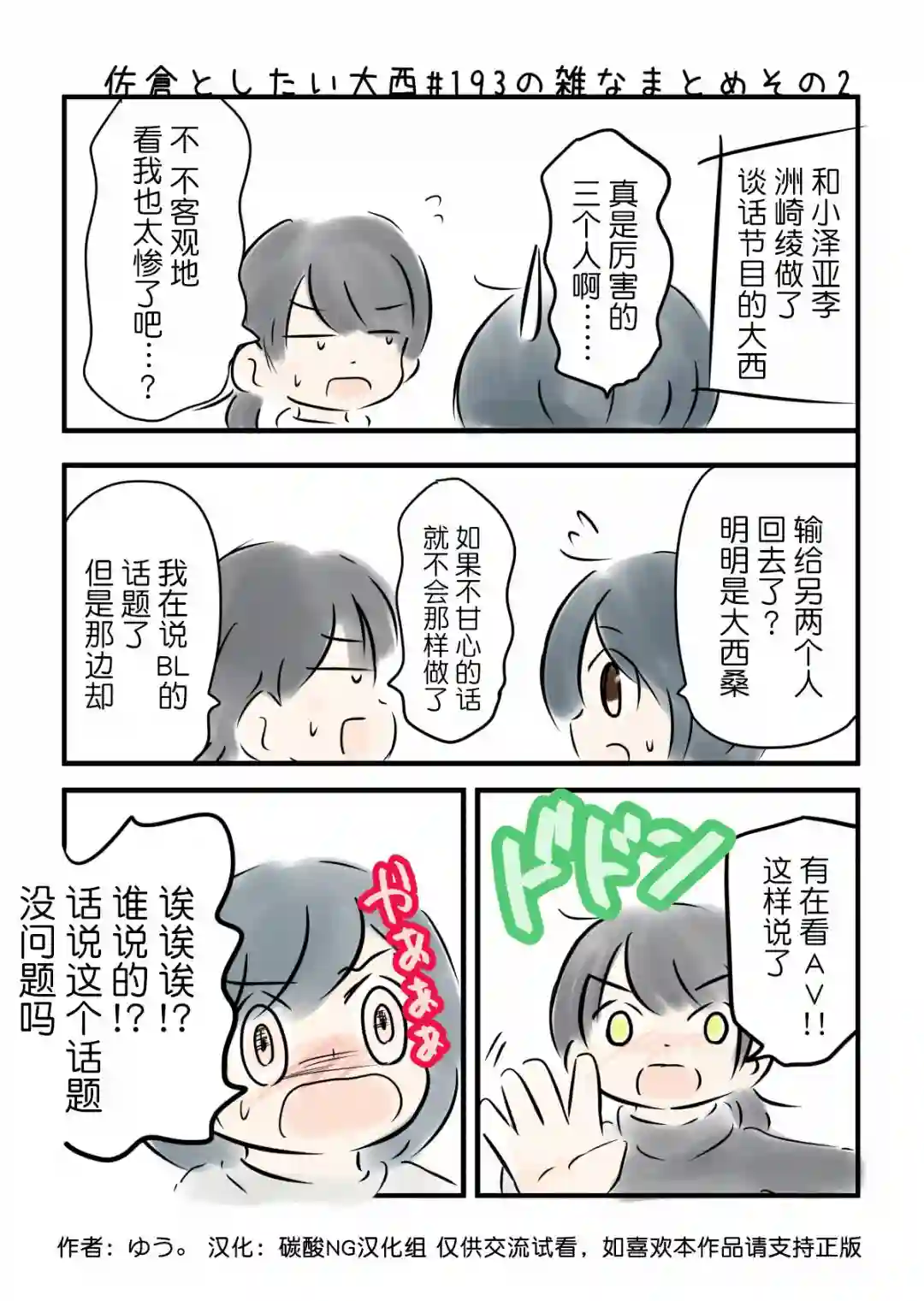 想和佐仓做的大西同人漫画第193话