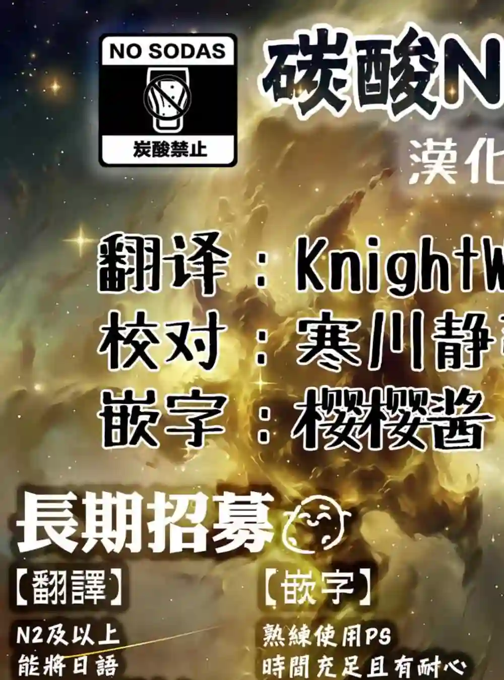 想和佐仓做的大西同人漫画第194话