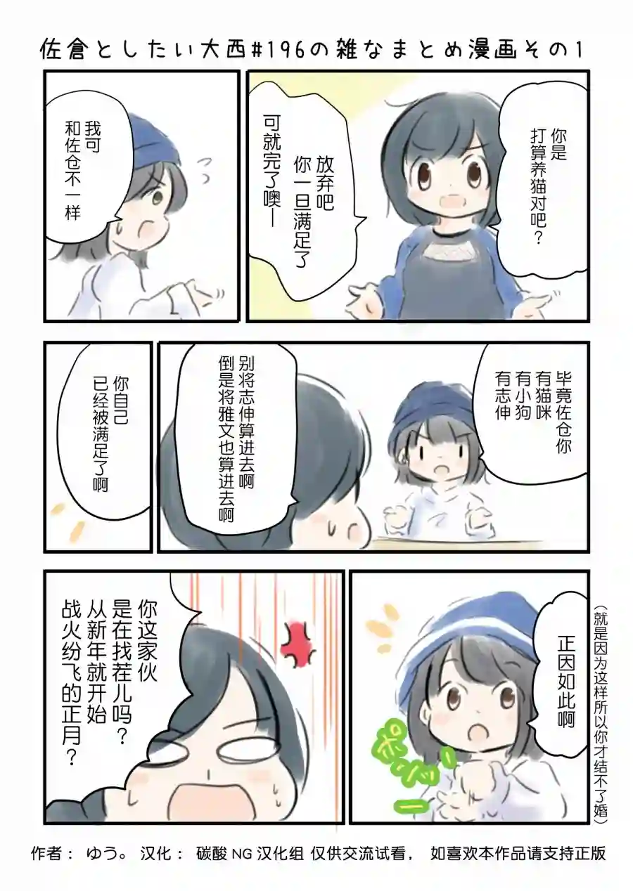 想和佐仓做的大西同人漫画第196话