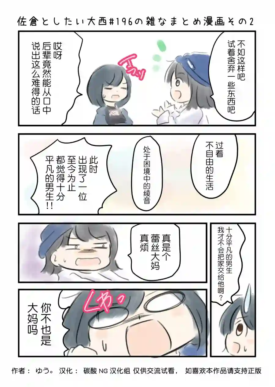 想和佐仓做的大西同人漫画第196话
