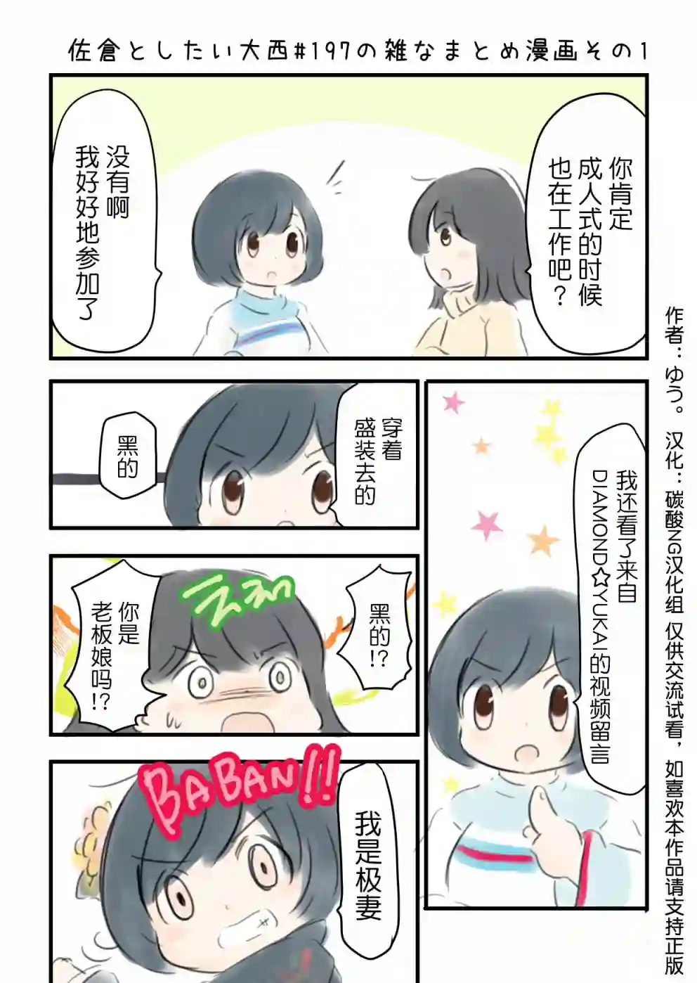 想和佐仓做的大西同人漫画第197话