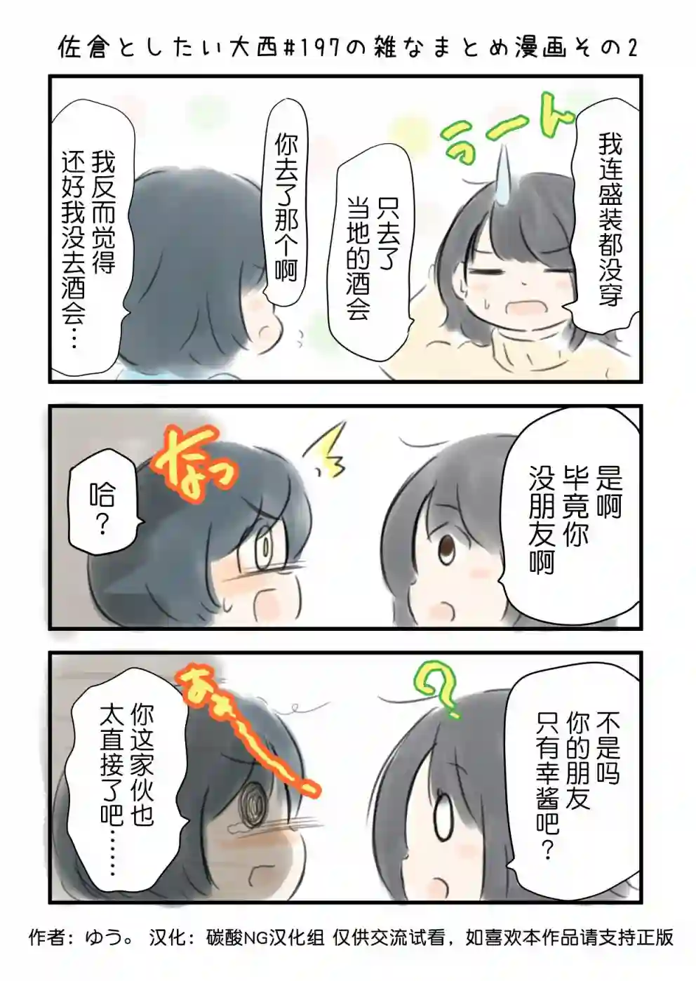 想和佐仓做的大西同人漫画第197话
