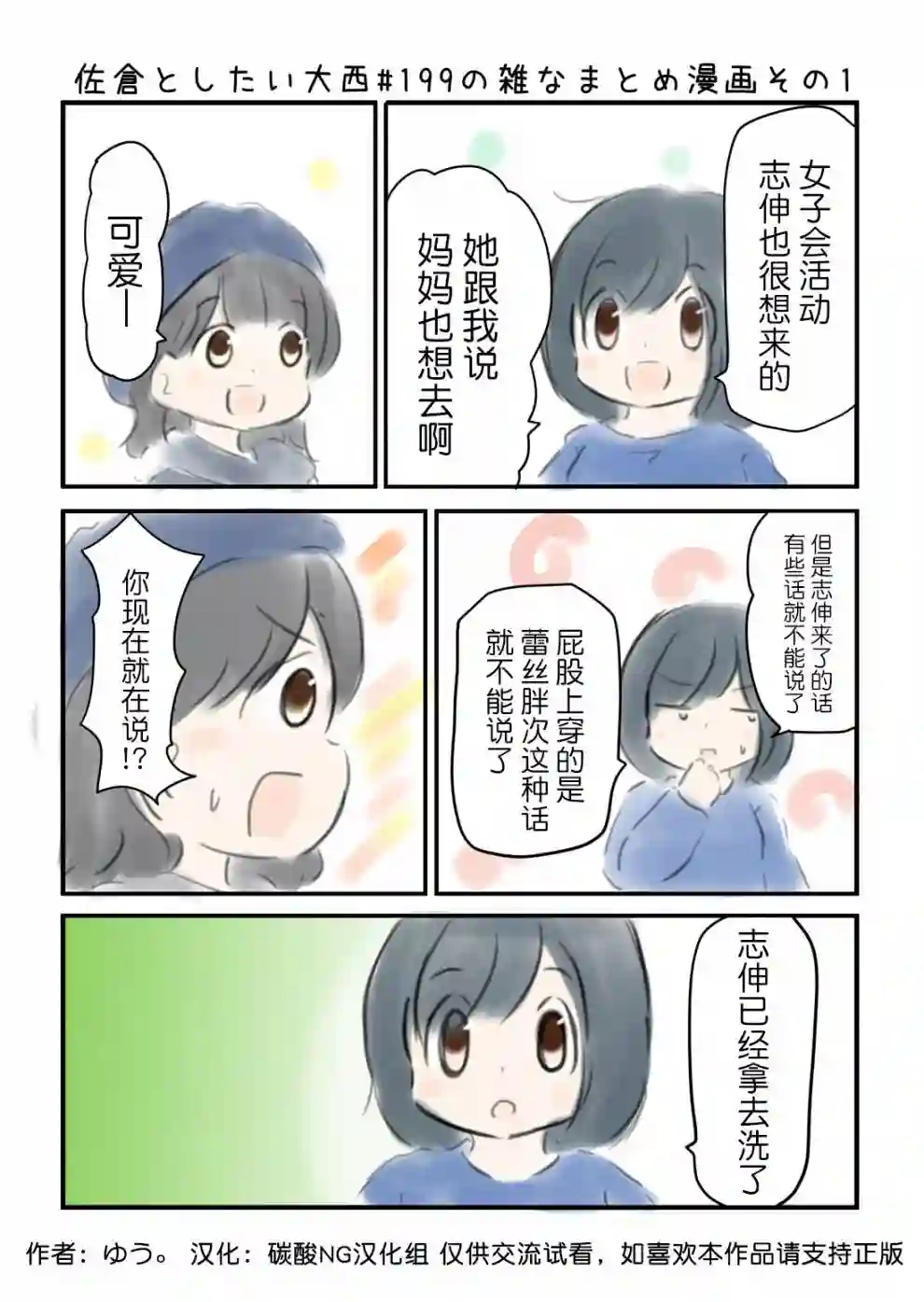 想和佐仓做的大西同人漫画第199话