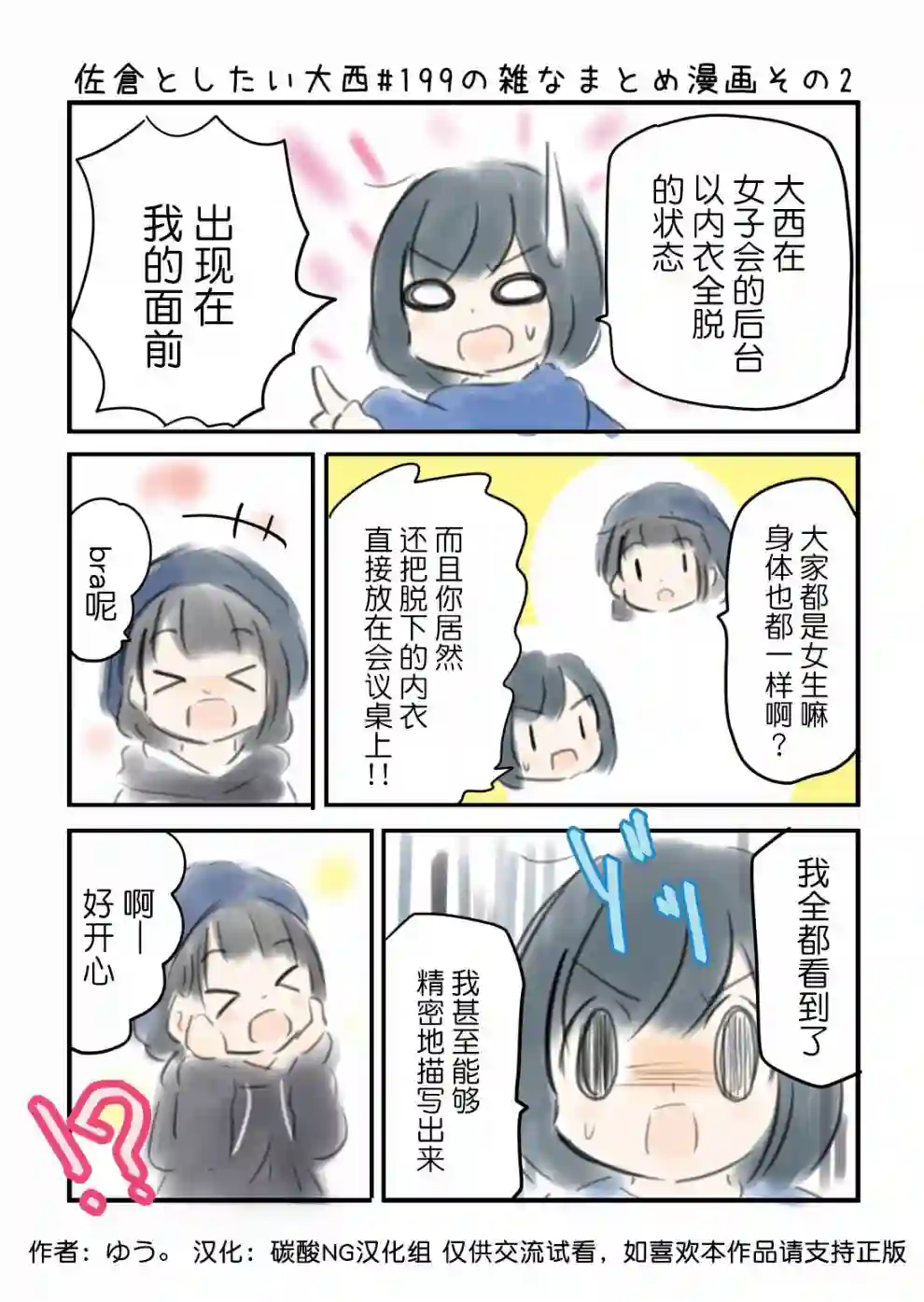 想和佐仓做的大西同人漫画第199话