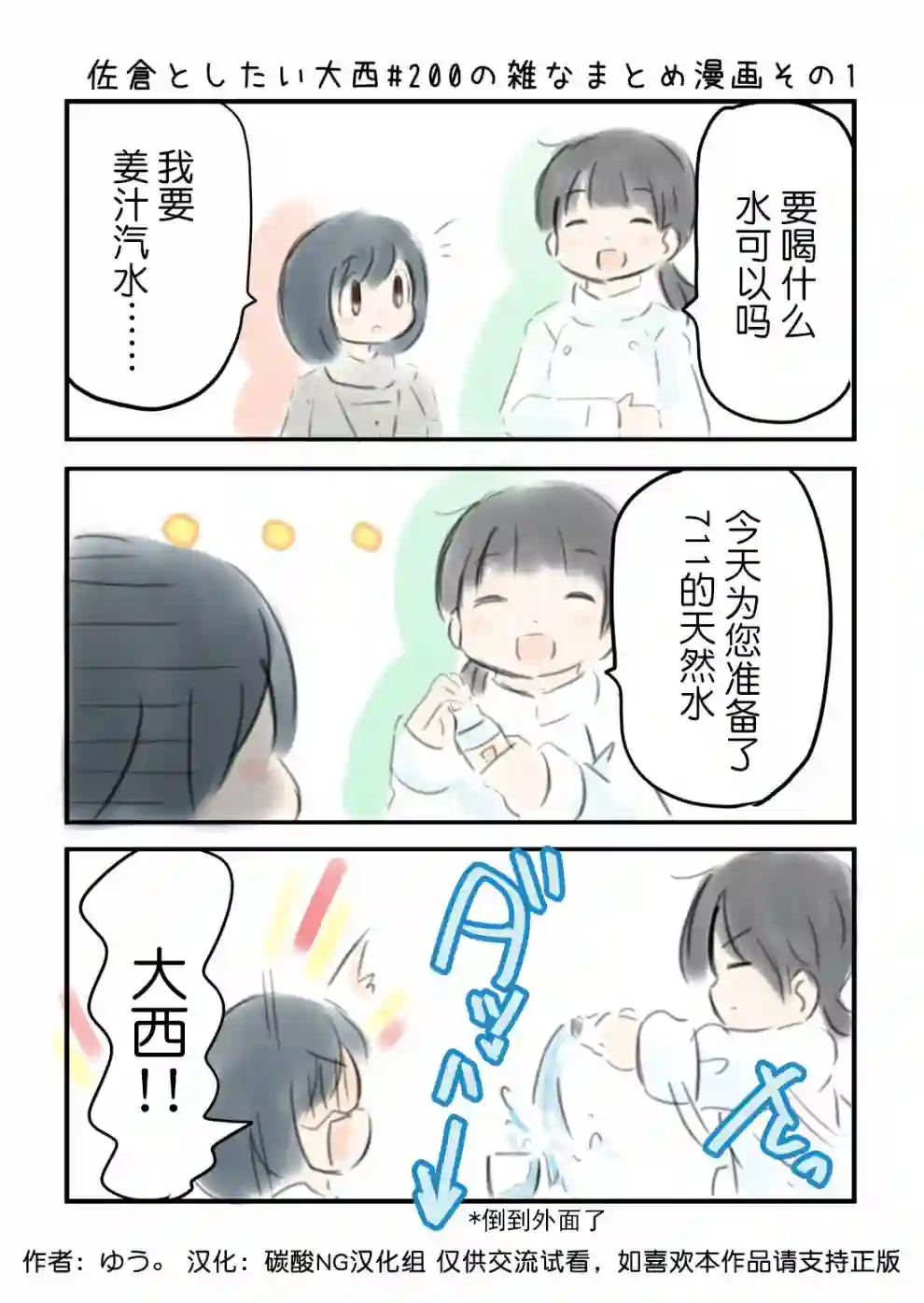 想和佐仓做的大西同人漫画第200话