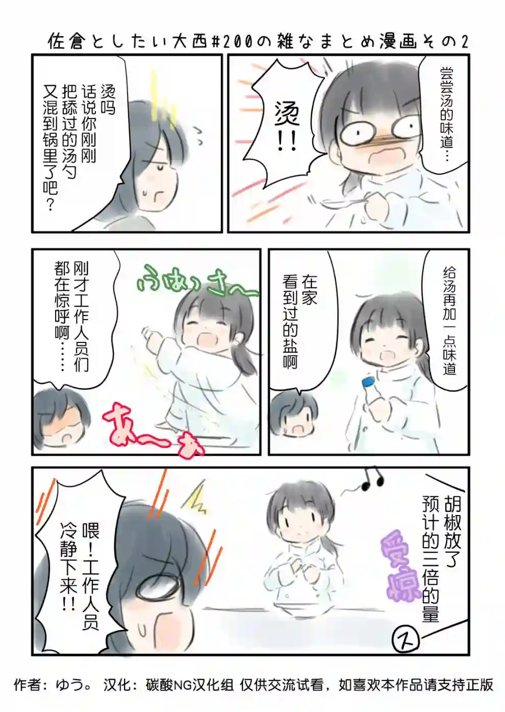 想和佐仓做的大西同人漫画第200话