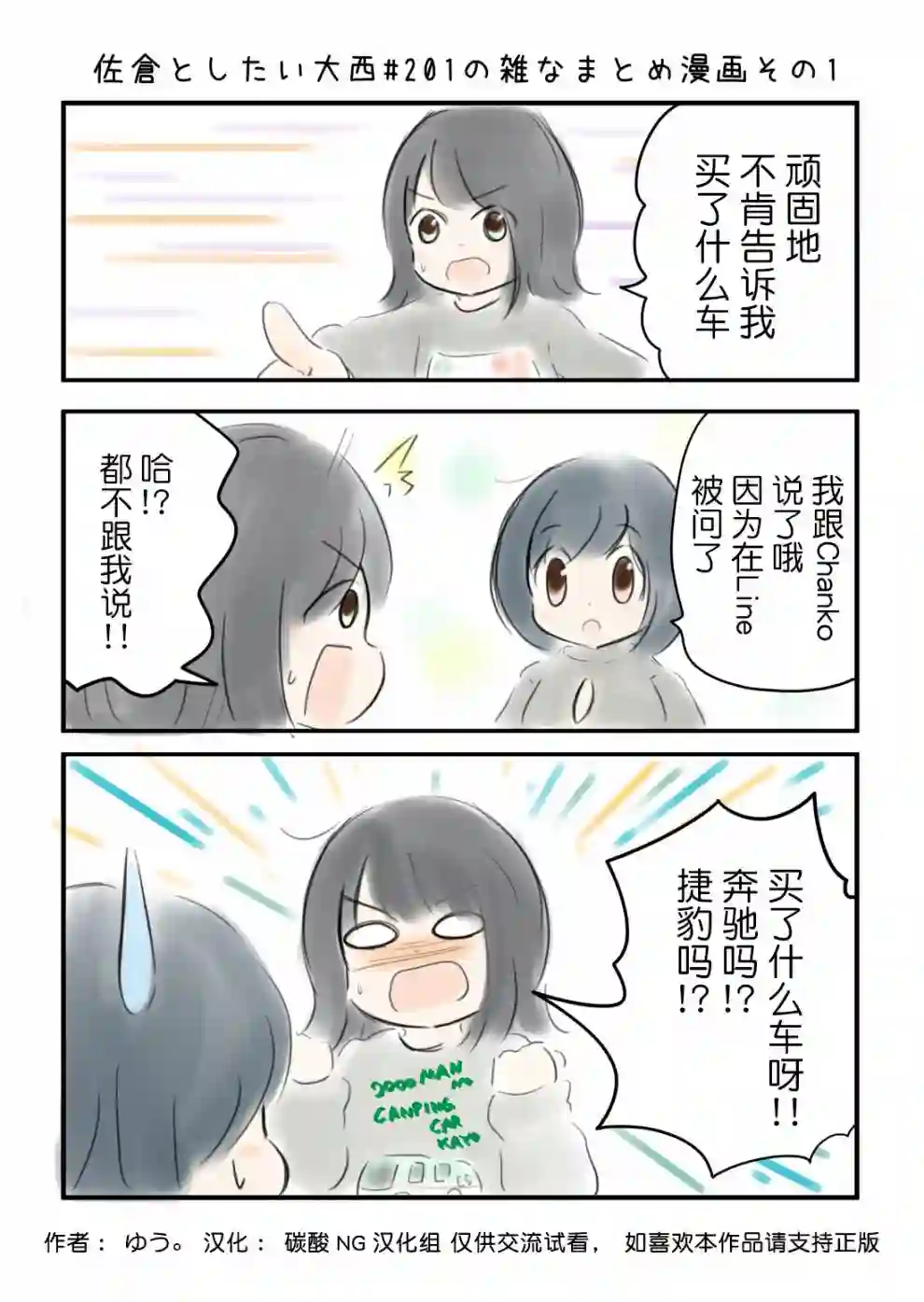 想和佐仓做的大西同人漫画第201话