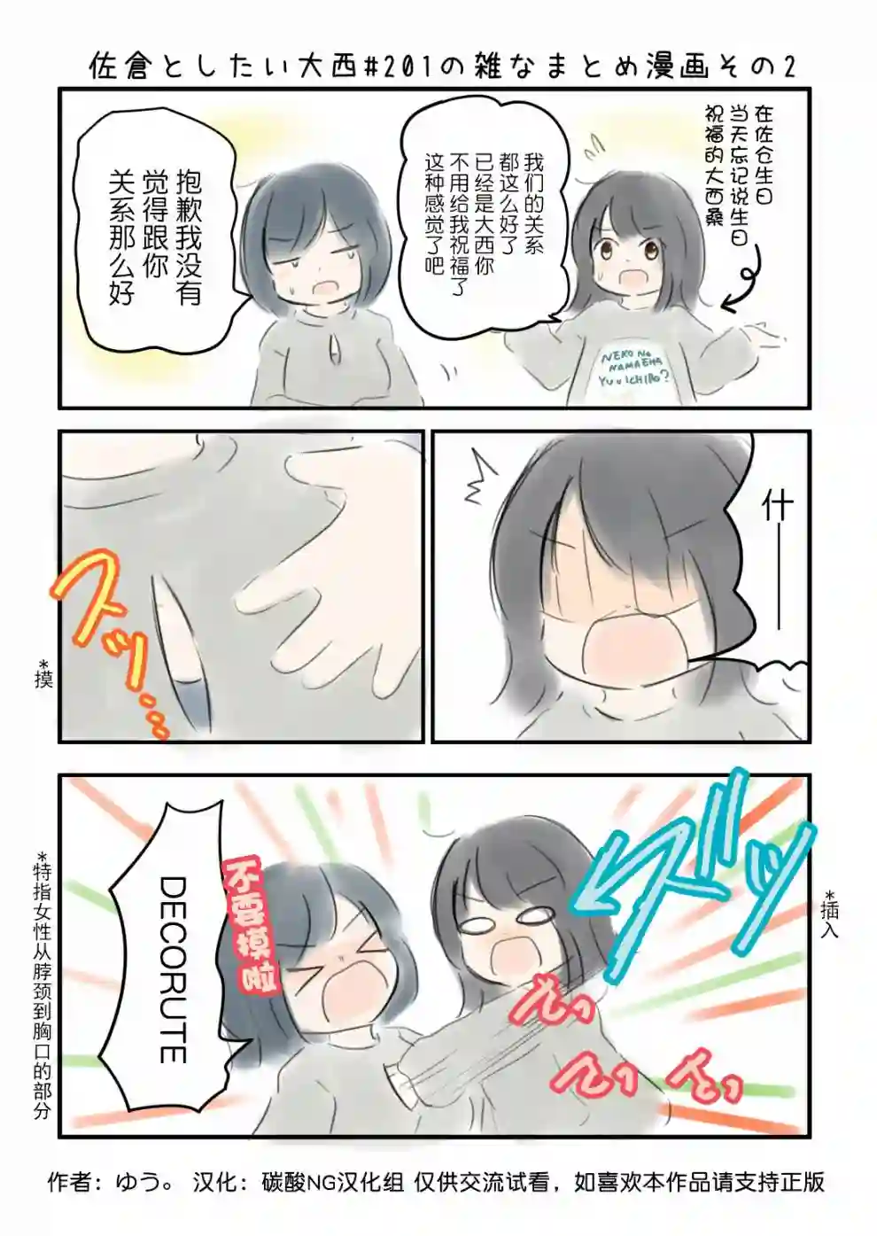 想和佐仓做的大西同人漫画第201话
