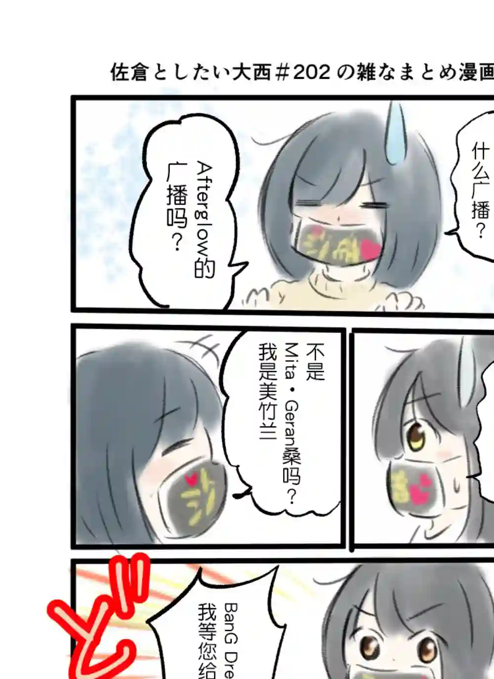 想和佐仓做的大西同人漫画第202话