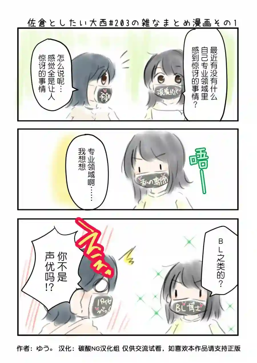 想和佐仓做的大西同人漫画第203话