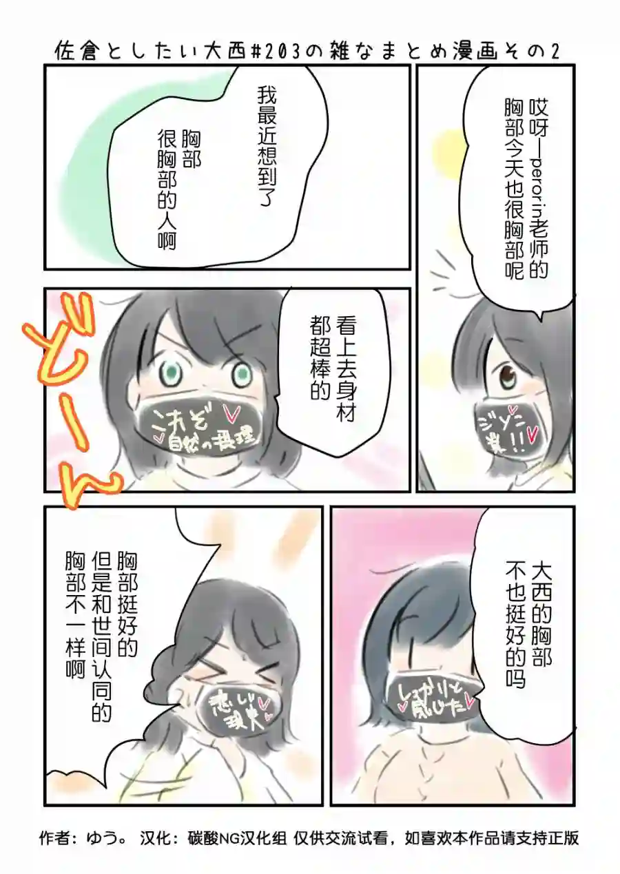 想和佐仓做的大西同人漫画第203话