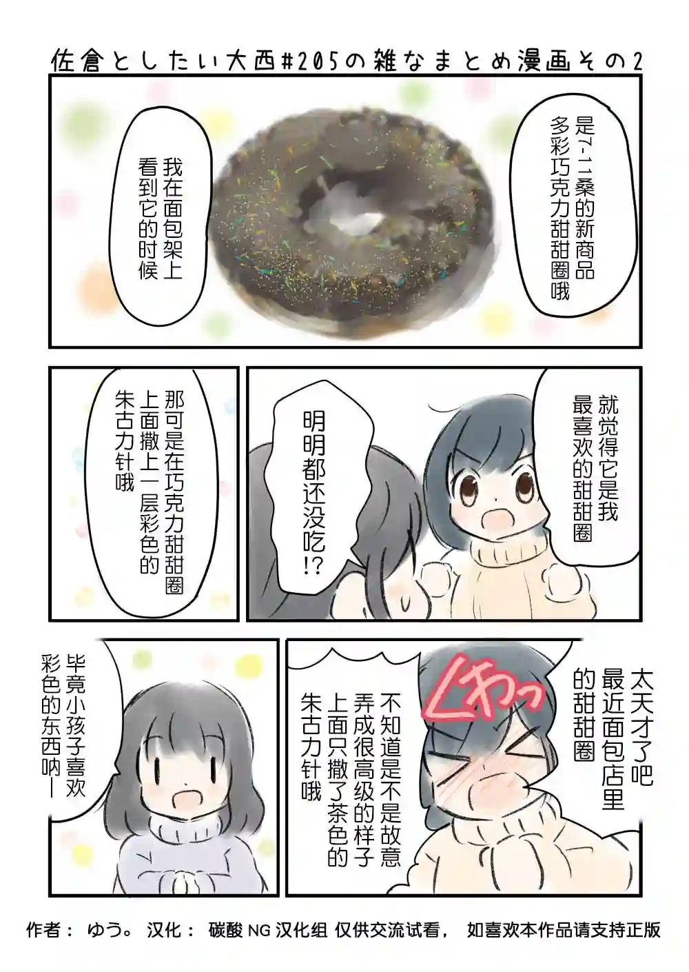 想和佐仓做的大西同人漫画第205话