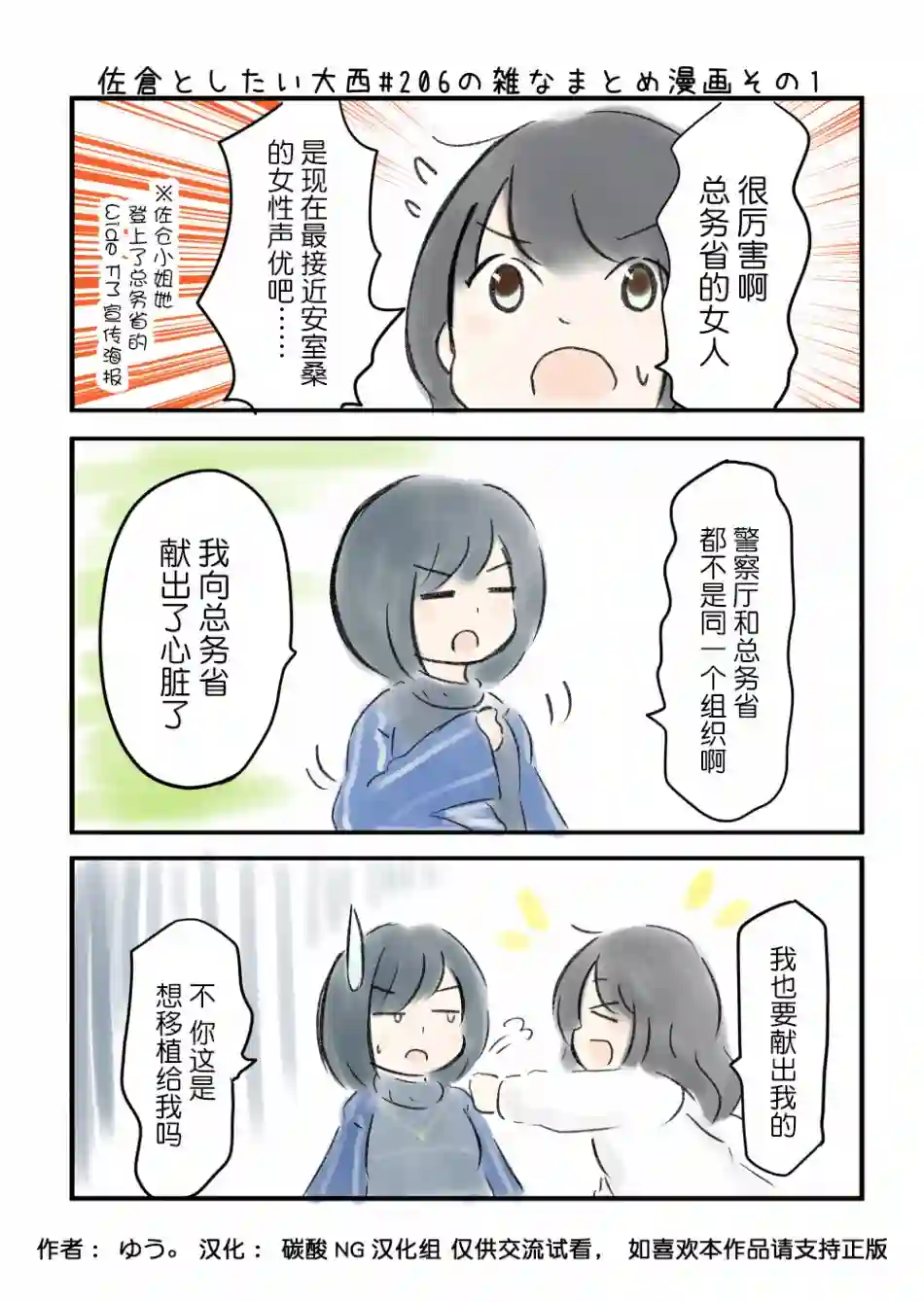 想和佐仓做的大西同人漫画第206话