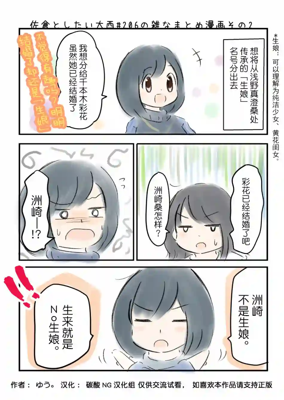 想和佐仓做的大西同人漫画第206话