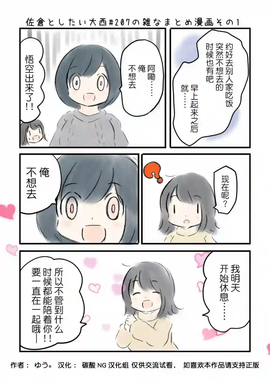 想和佐仓做的大西同人漫画第207话