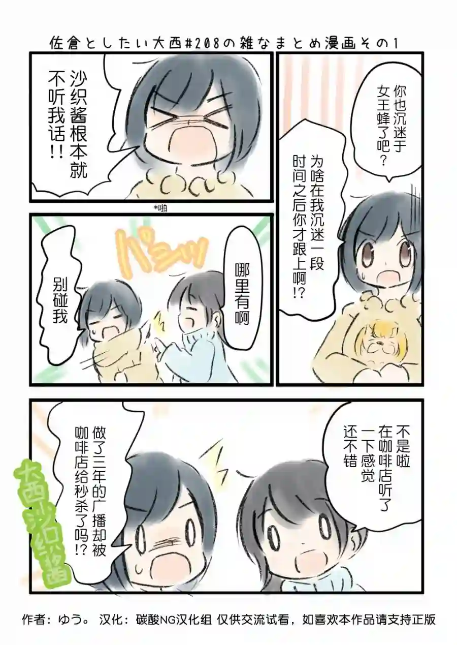 想和佐仓做的大西同人漫画第208话
