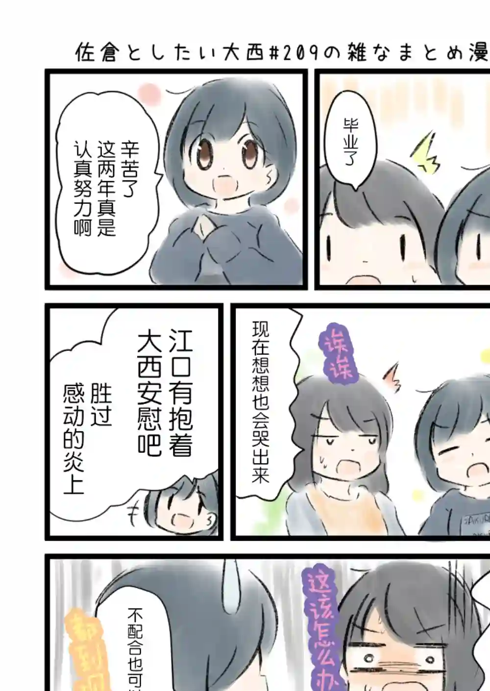 想和佐仓做的大西同人漫画第209话