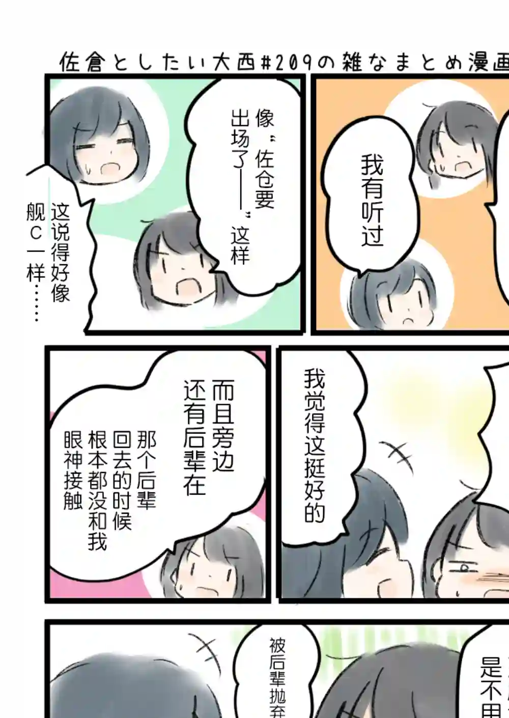想和佐仓做的大西同人漫画第209话