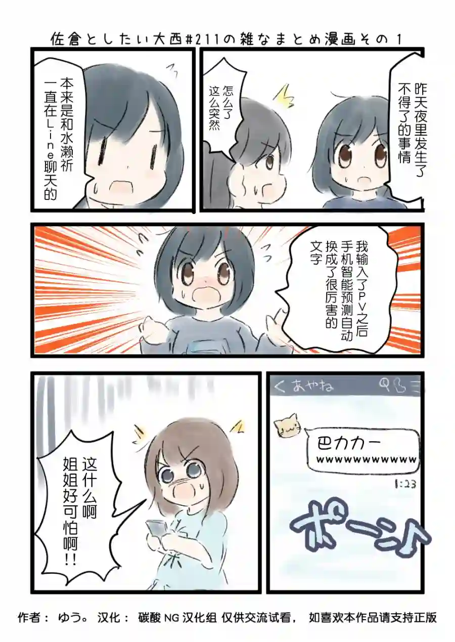 想和佐仓做的大西同人漫画第211话
