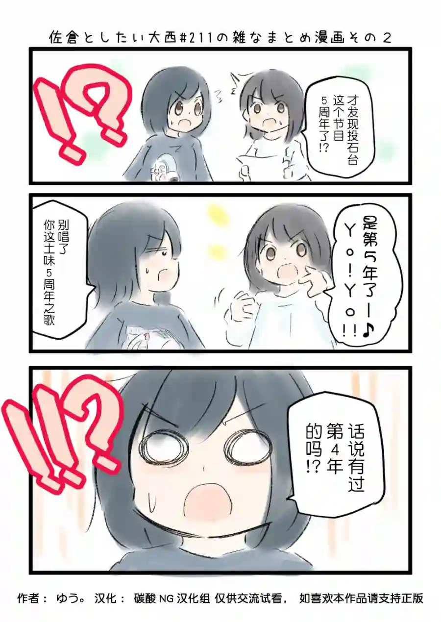 想和佐仓做的大西同人漫画第211话