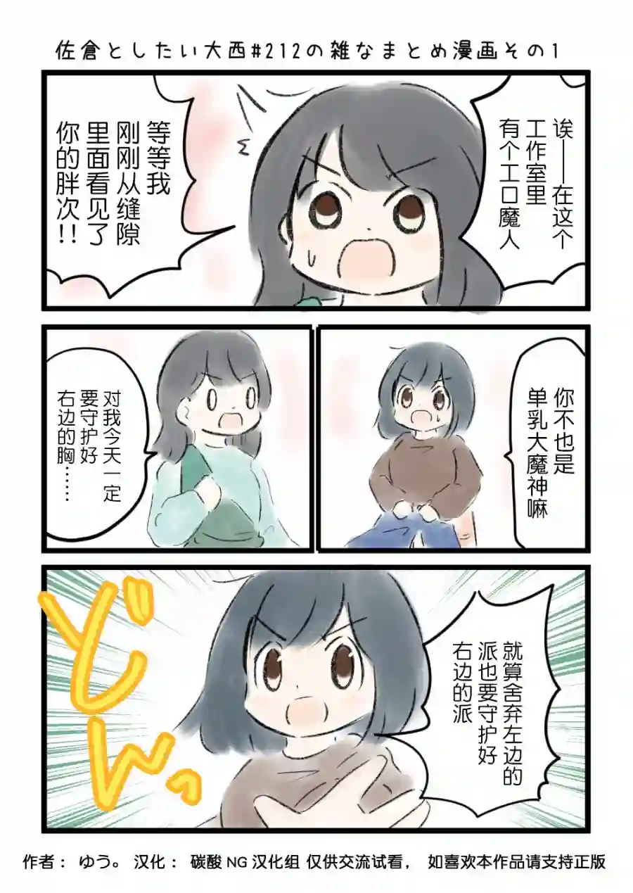 想和佐仓做的大西同人漫画第212话