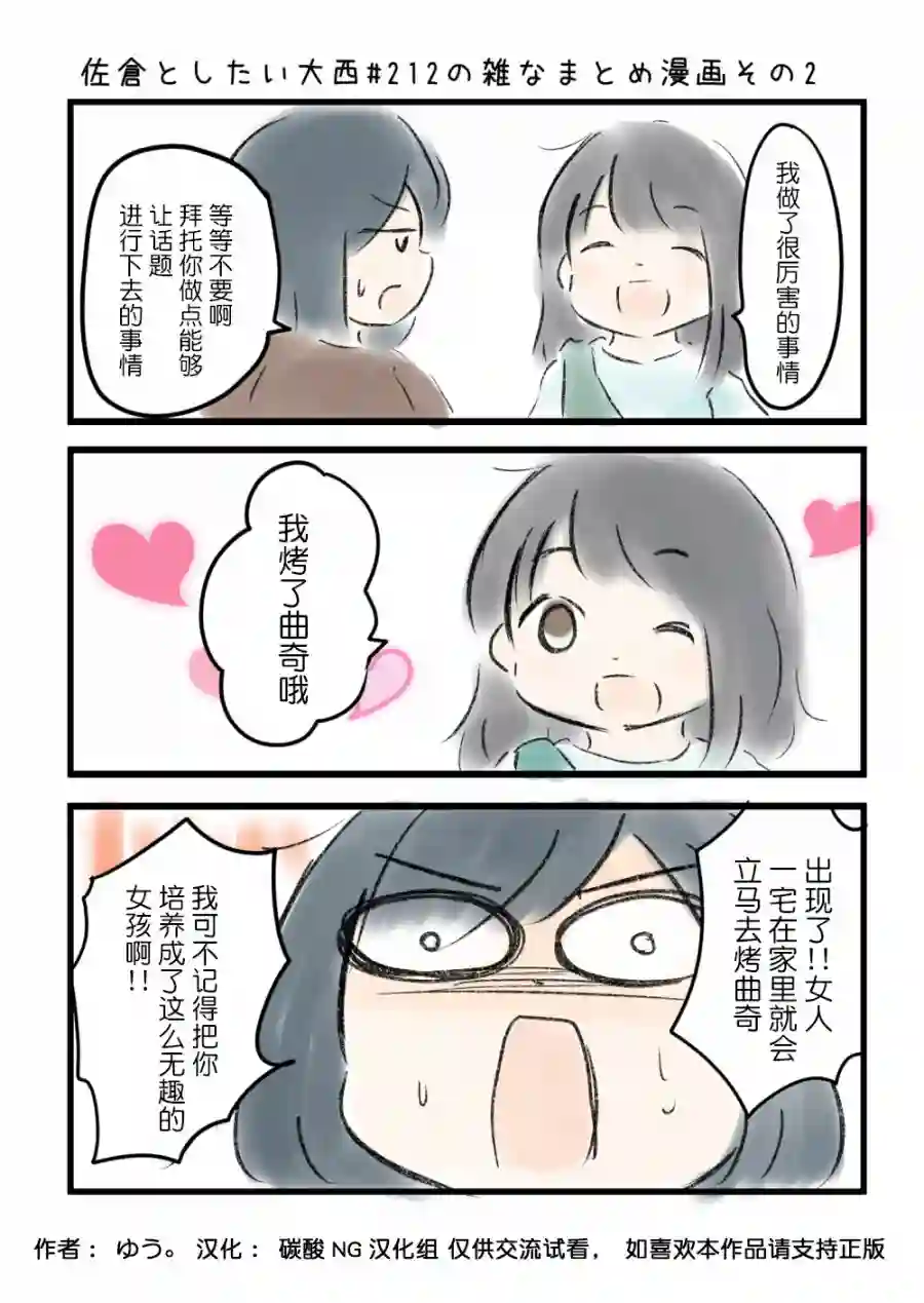 想和佐仓做的大西同人漫画第212话