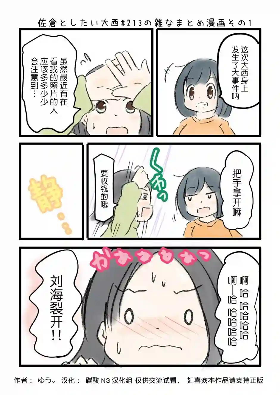 想和佐仓做的大西同人漫画第213话