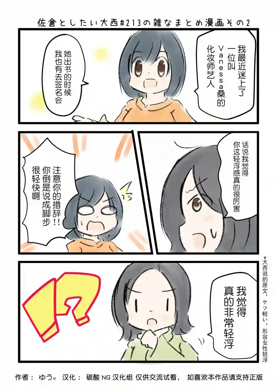 想和佐仓做的大西同人漫画第213话