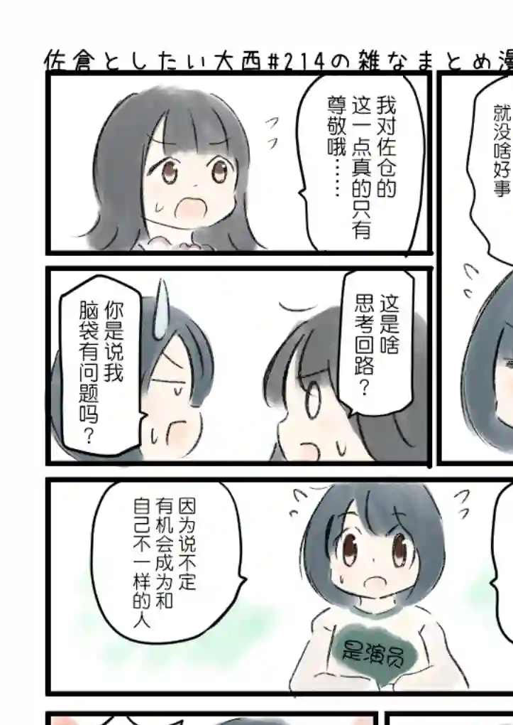 想和佐仓做的大西同人漫画第214话