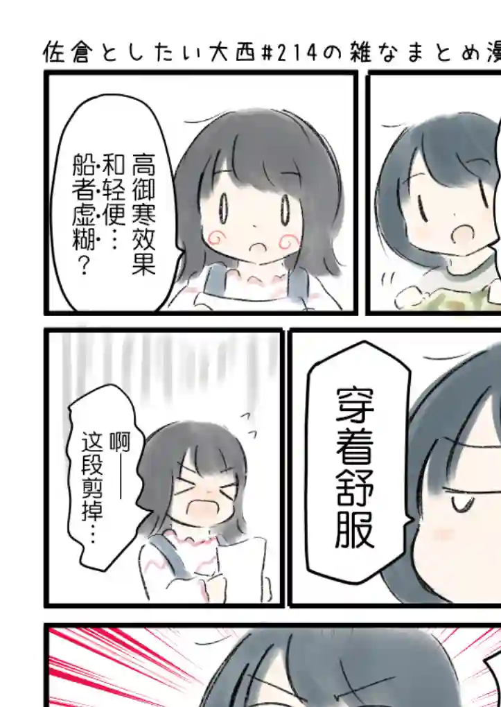 想和佐仓做的大西同人漫画第214话